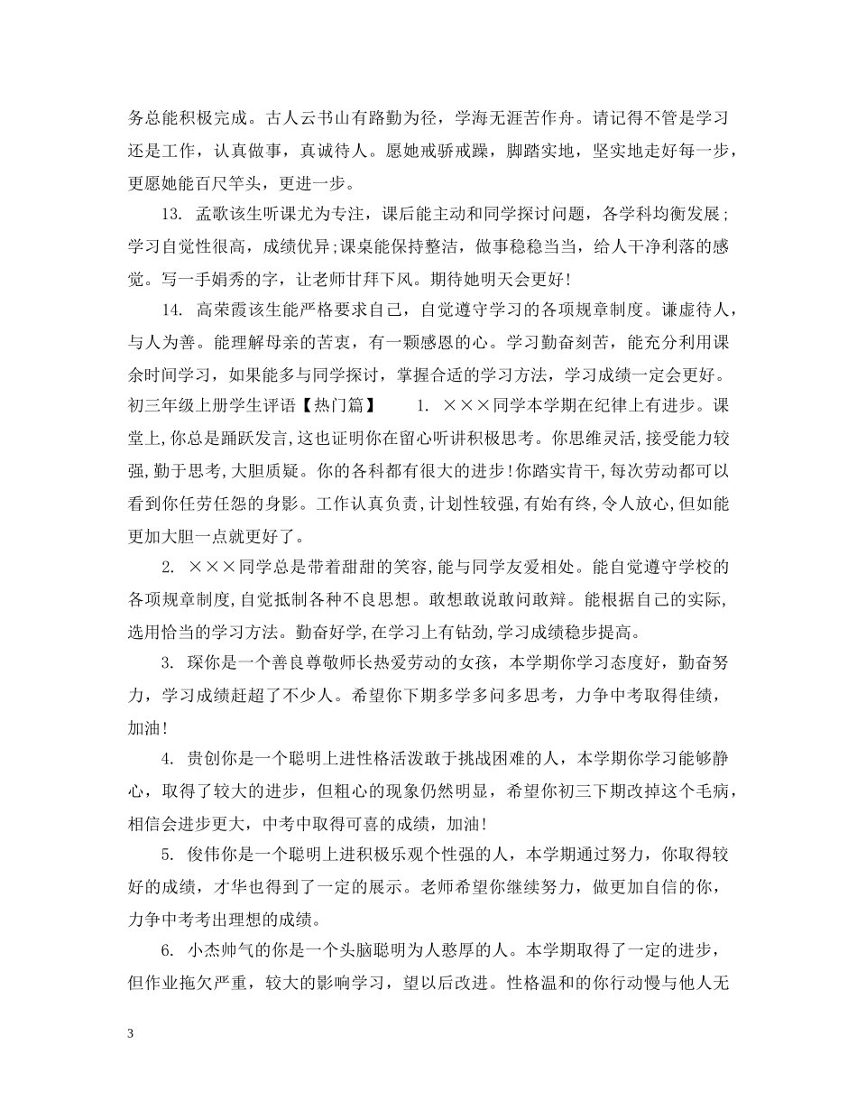 初三年级上册学生评语_第3页