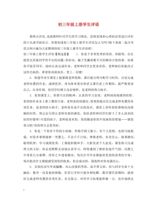 初三年级上册学生评语