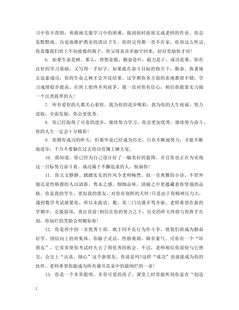 初三年级三好学生评语大全_第2页