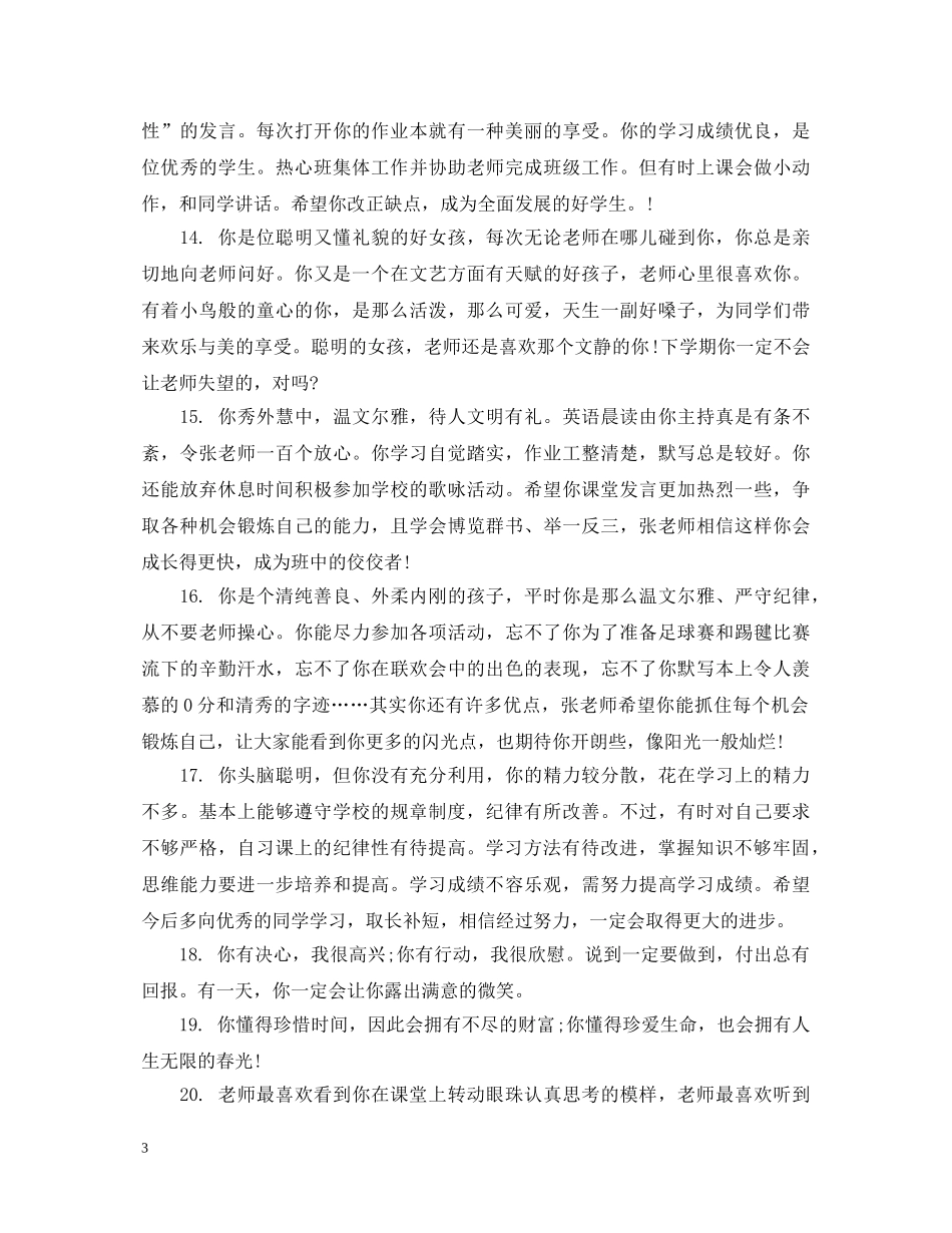 初三年级三好学生评语大全_第3页