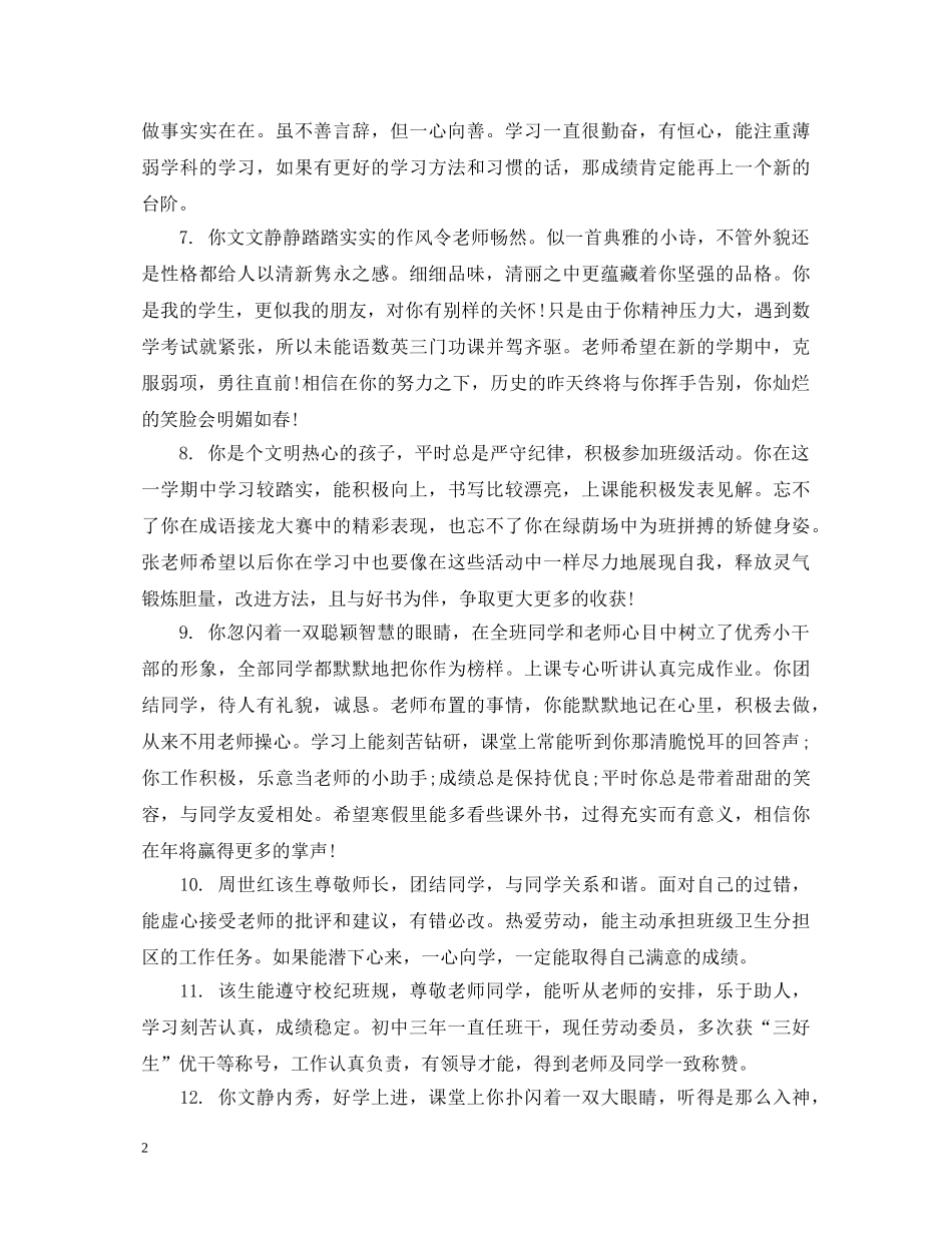 初三年下册中等学生评语_第2页