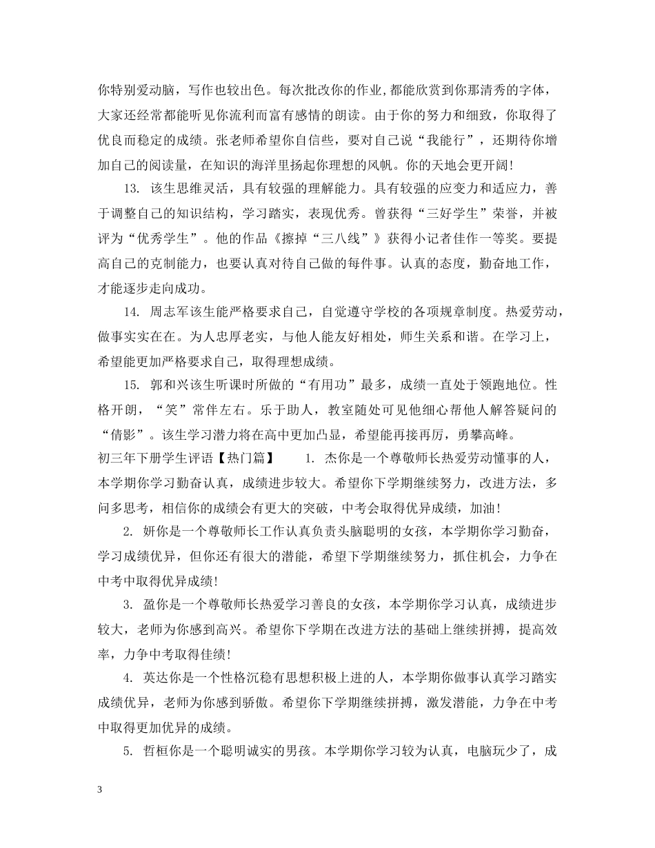 初三年下册中等学生评语_第3页