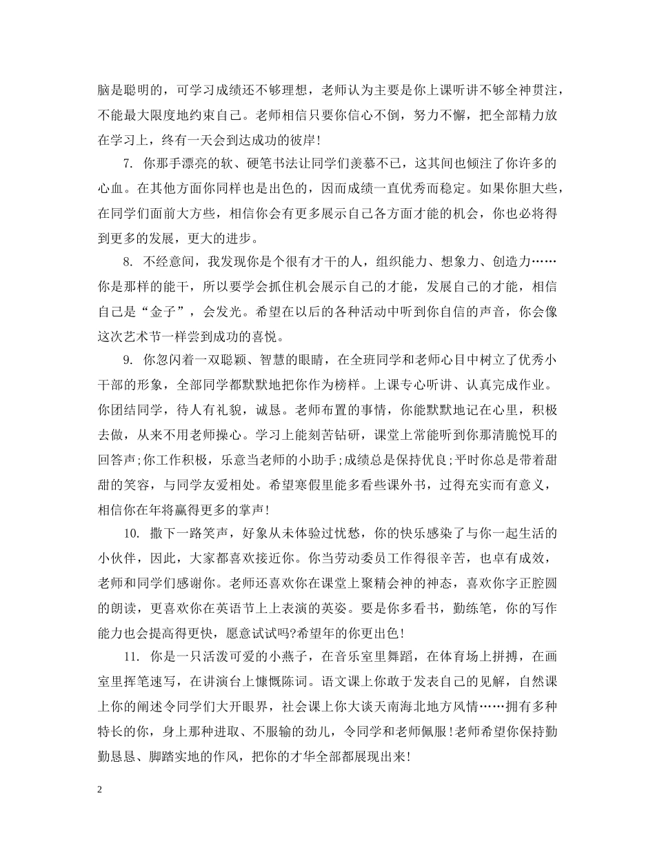 初三差生期末成绩评语2_第2页