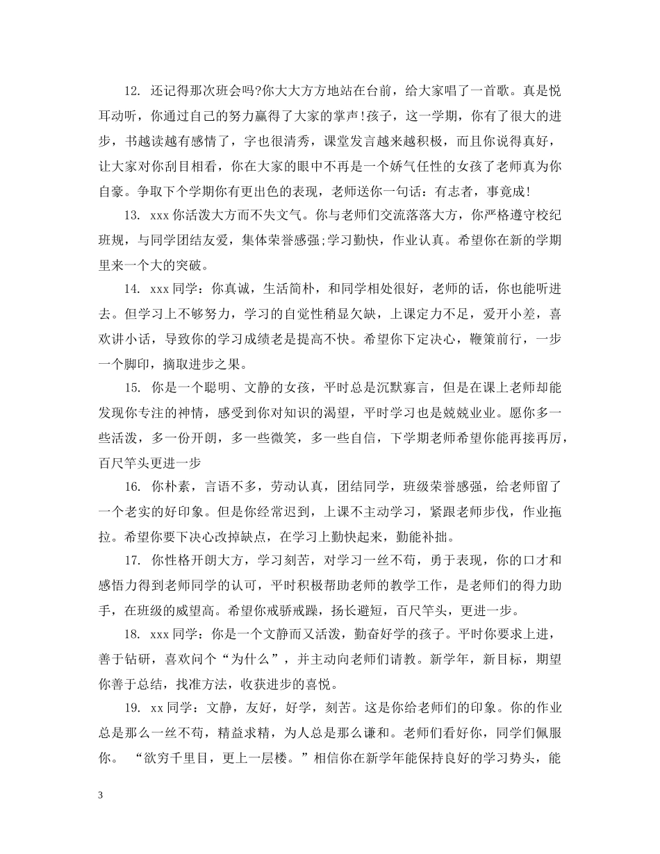 初三差生期末成绩评语2_第3页