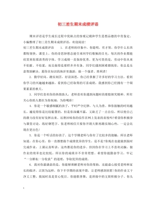 初三差生期末成绩评语2