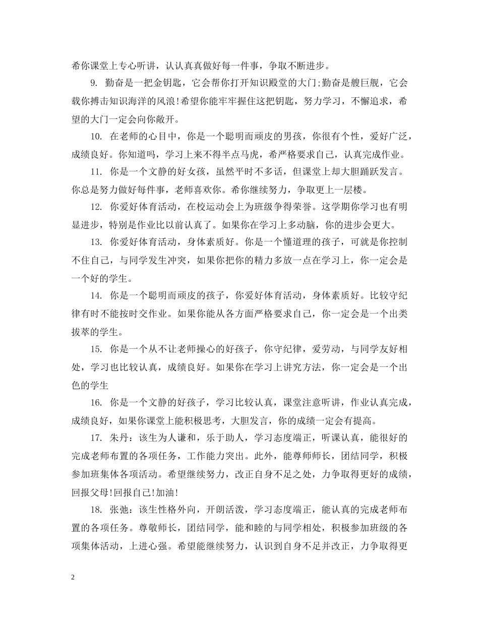 初三差生学生评语_第2页