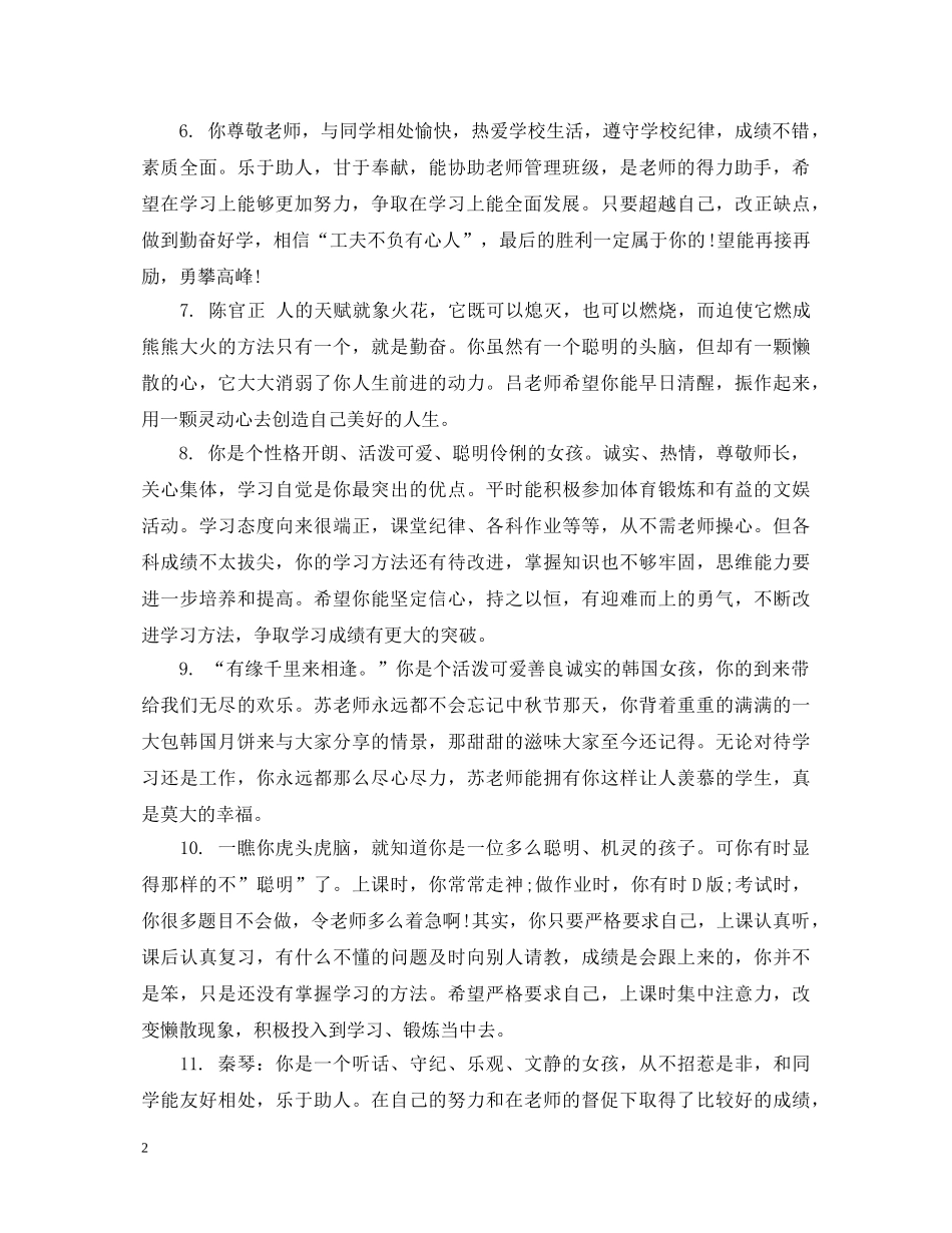 初三差生期末成绩评语_第2页