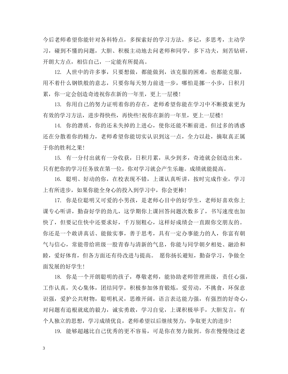 初三差生期末成绩评语_第3页