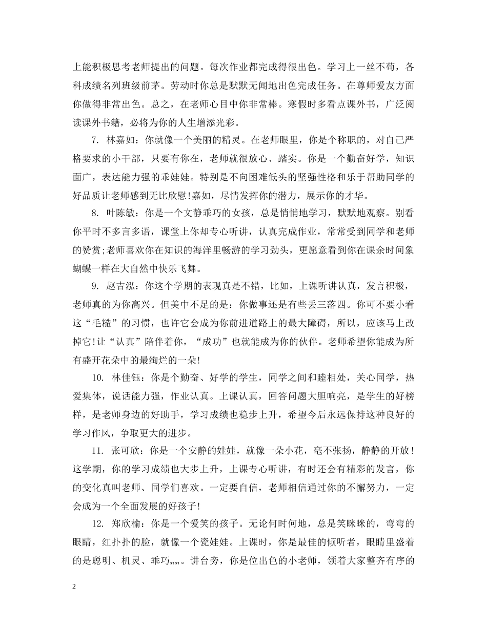 初三家长综合评定评语_第2页