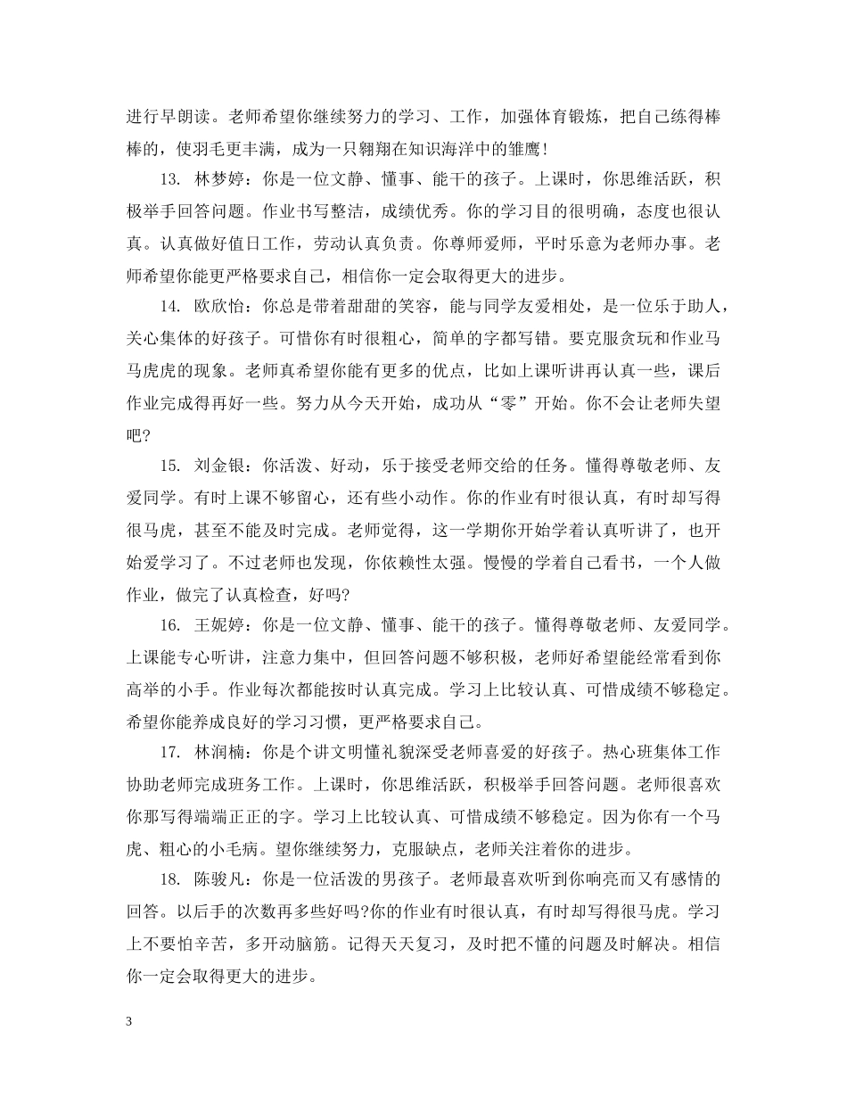 初三家长综合评定评语_第3页