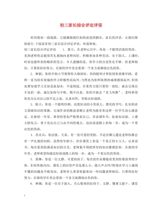 初三家长综合评定评语