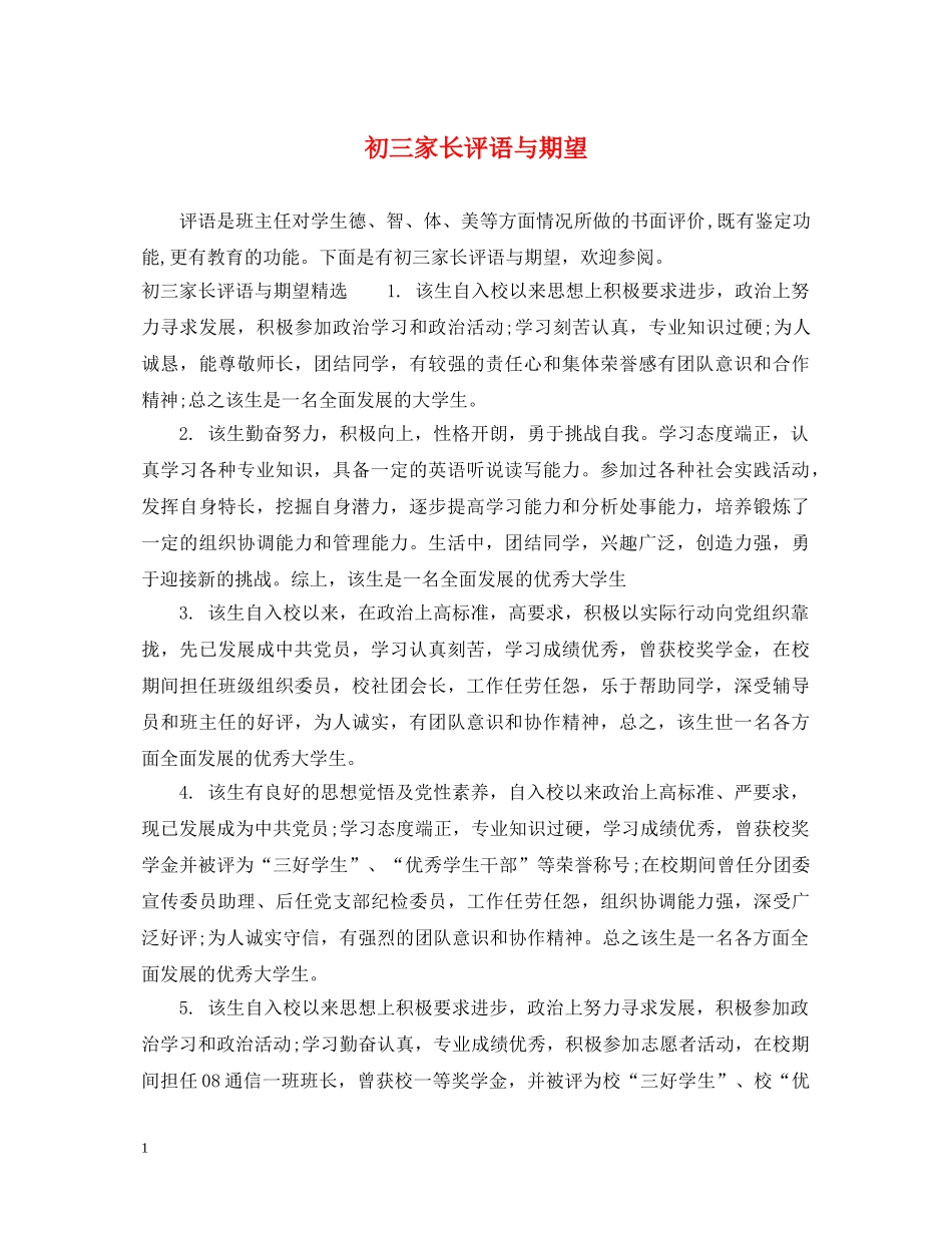 初三家长评语与期望_第1页