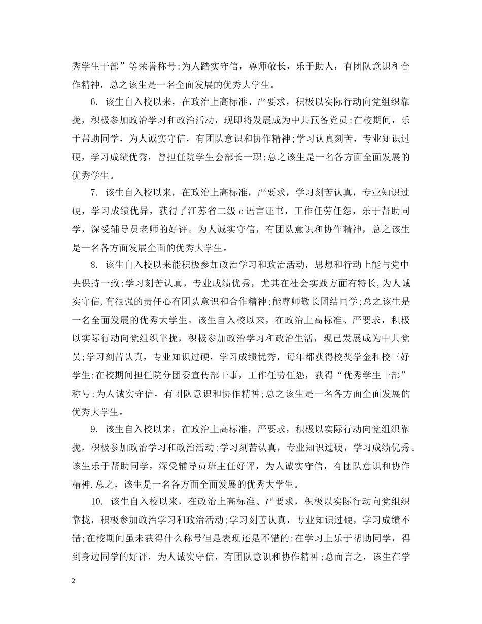 初三家长评语与期望_第2页