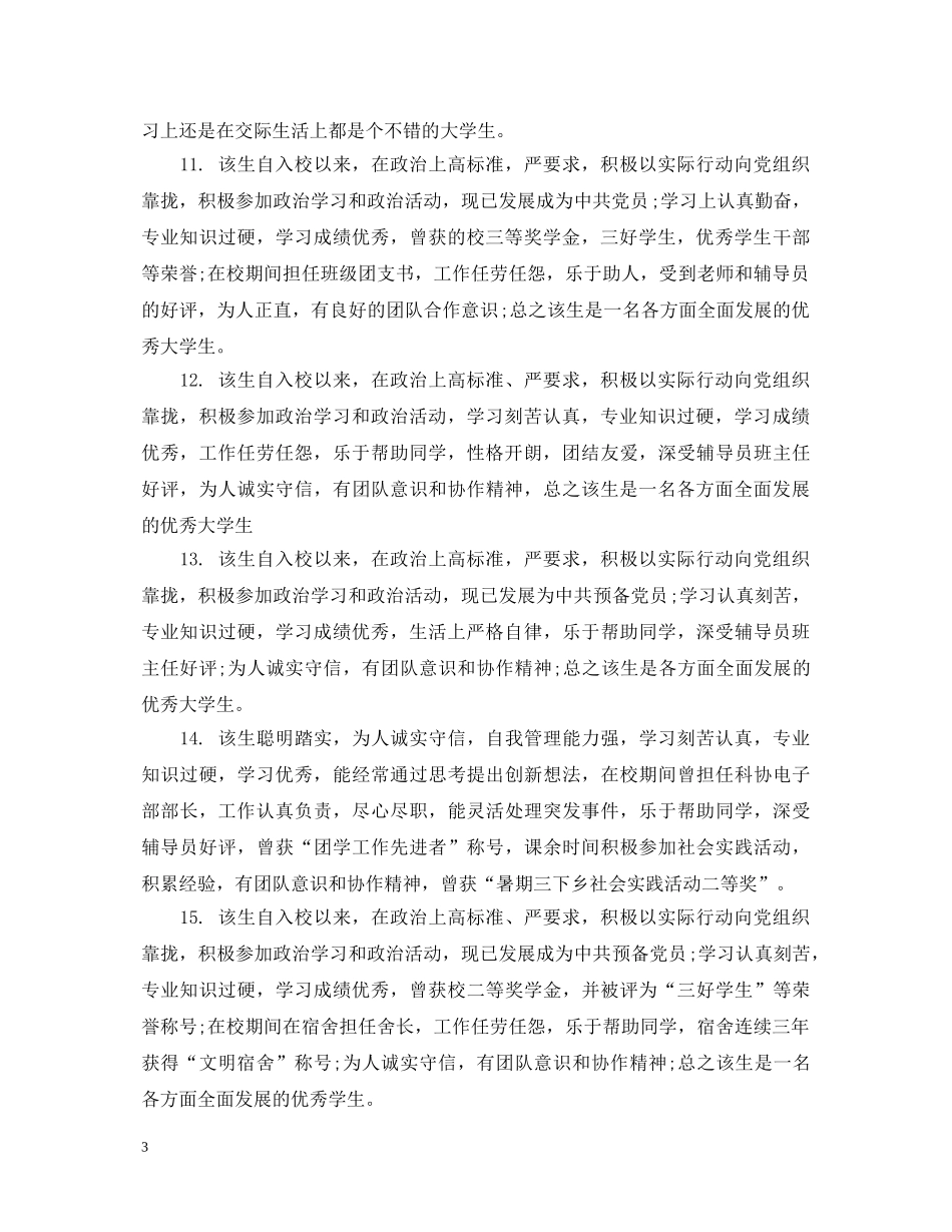 初三家长评语与期望_第3页