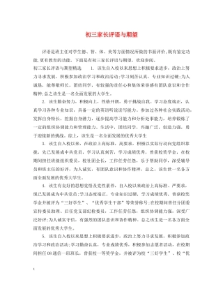 初三家长评语与期望