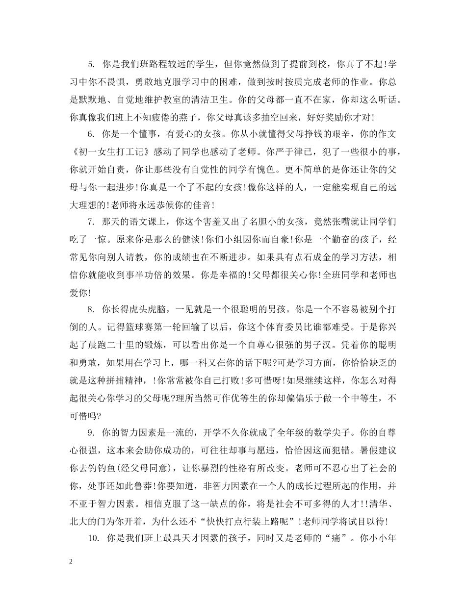 初三家庭报告书评语_第2页