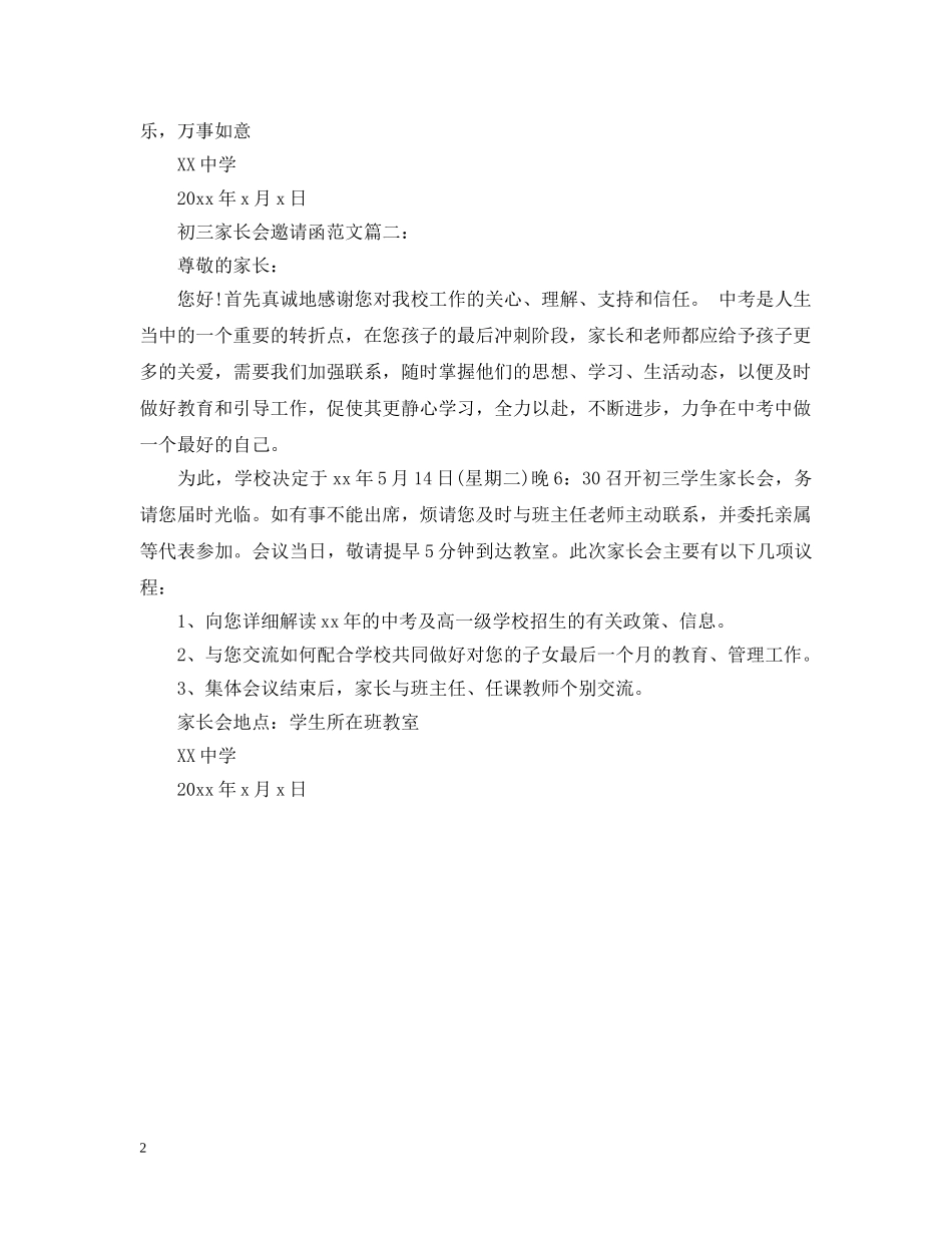 初三家长会邀请函范文3篇_第2页