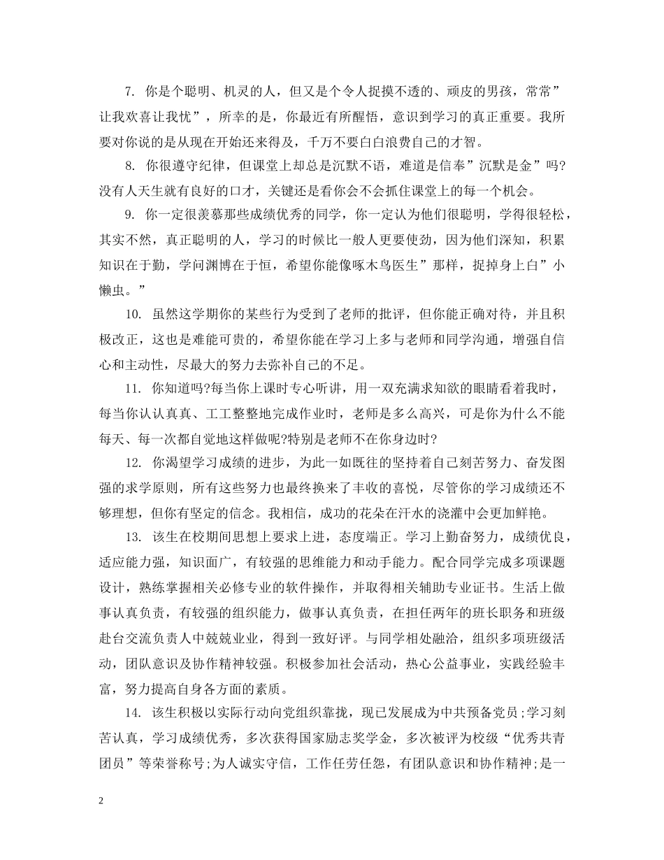 初三学生鼓励性评语_第2页