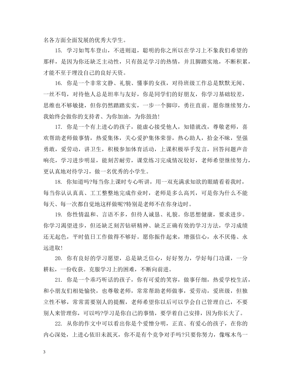 初三学生鼓励性评语_第3页