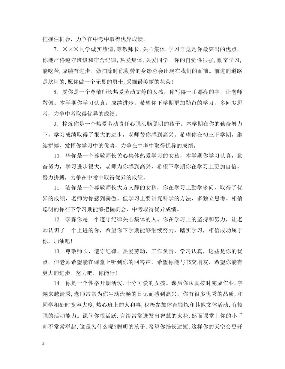 初三学生课任教师评语_第2页