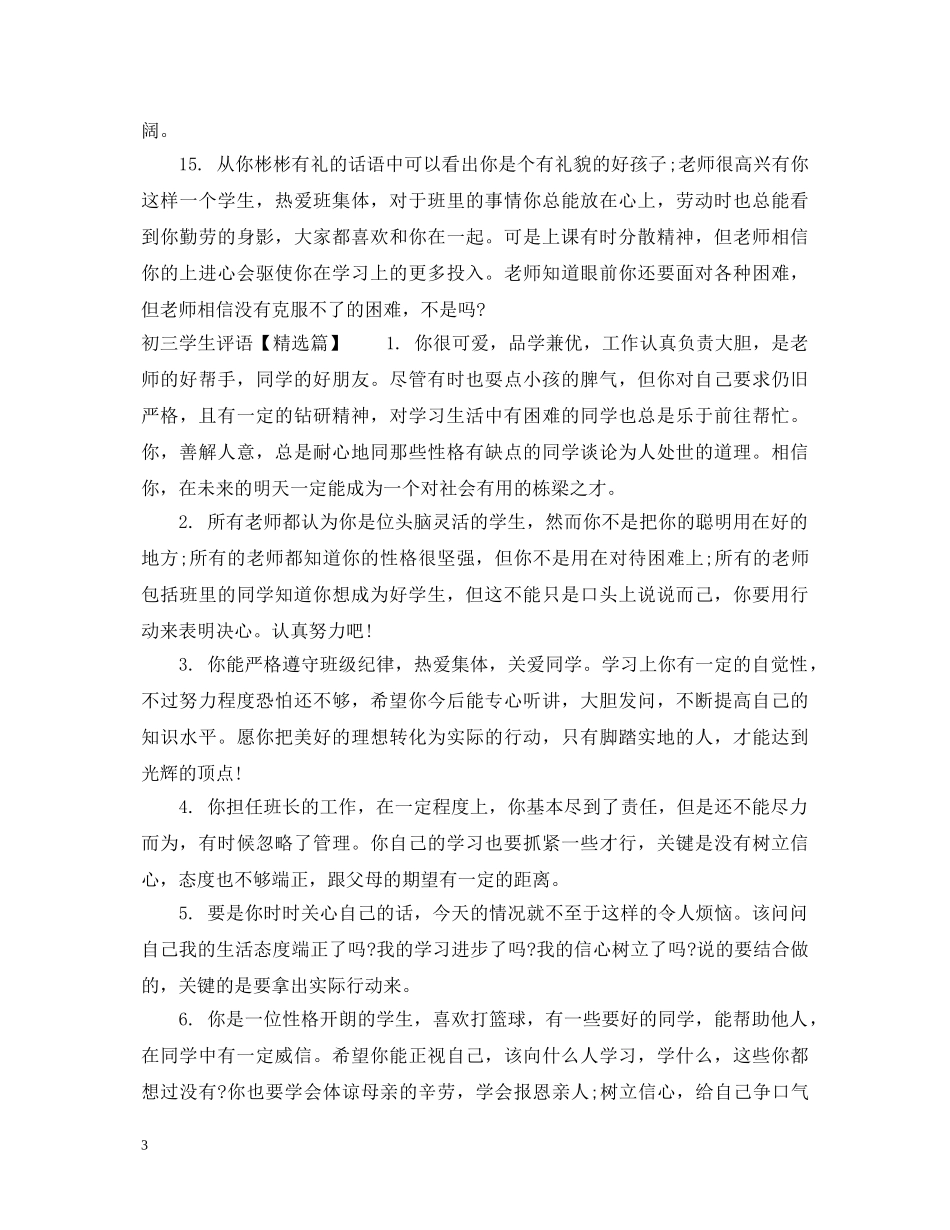 初三学生课任教师评语_第3页