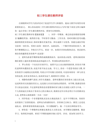 初三学生课任教师评语