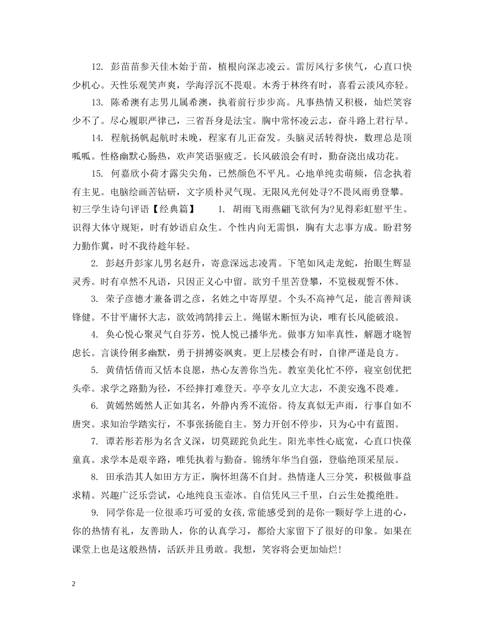 初三学生诗句评语_第2页