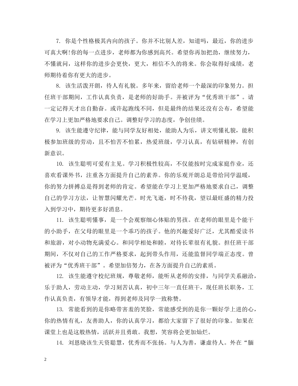 初三学生评语中等生_第2页