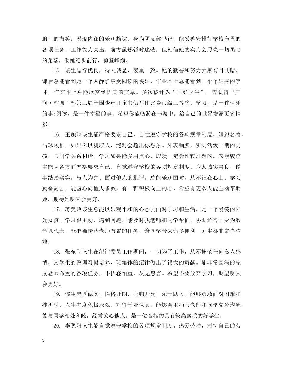 初三学生评语中等生_第3页