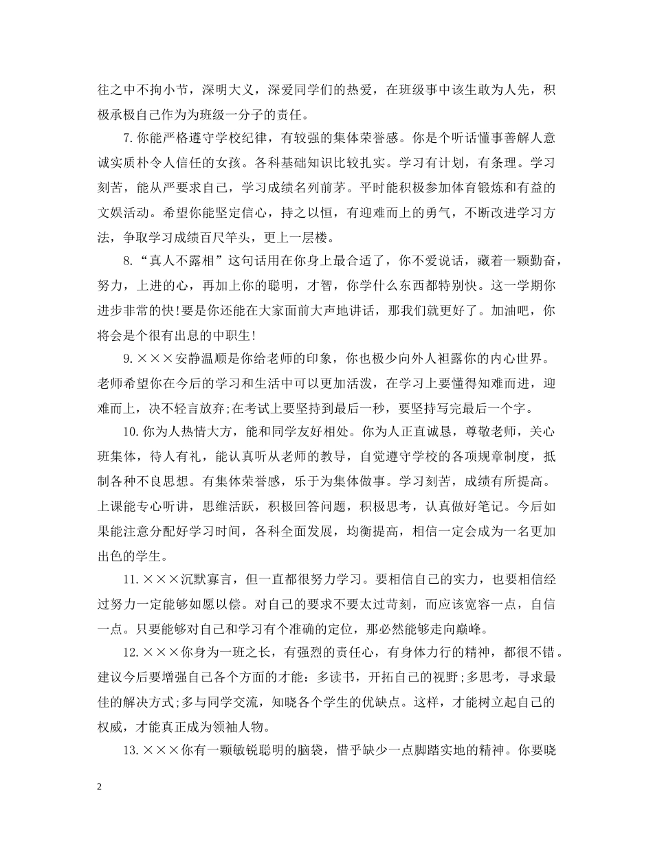 初三学生综合素质评语2_第2页