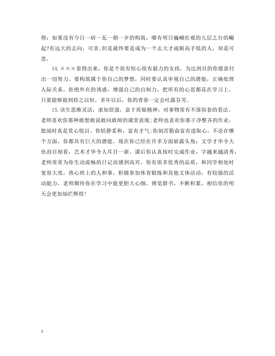 初三学生综合素质评语2_第3页