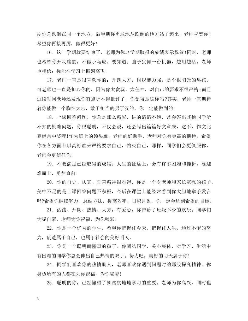 初三学生综合素质评语_第3页