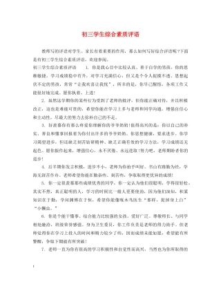 初三学生综合素质评语