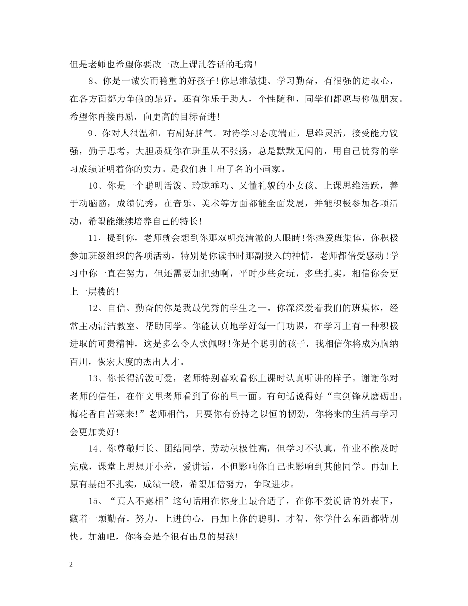 初三学生素质评价评语_第2页