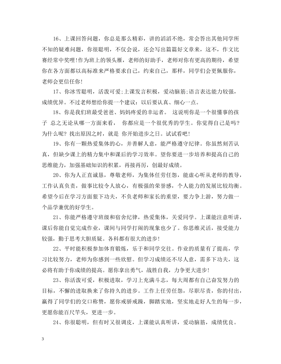 初三学生素质评价评语_第3页
