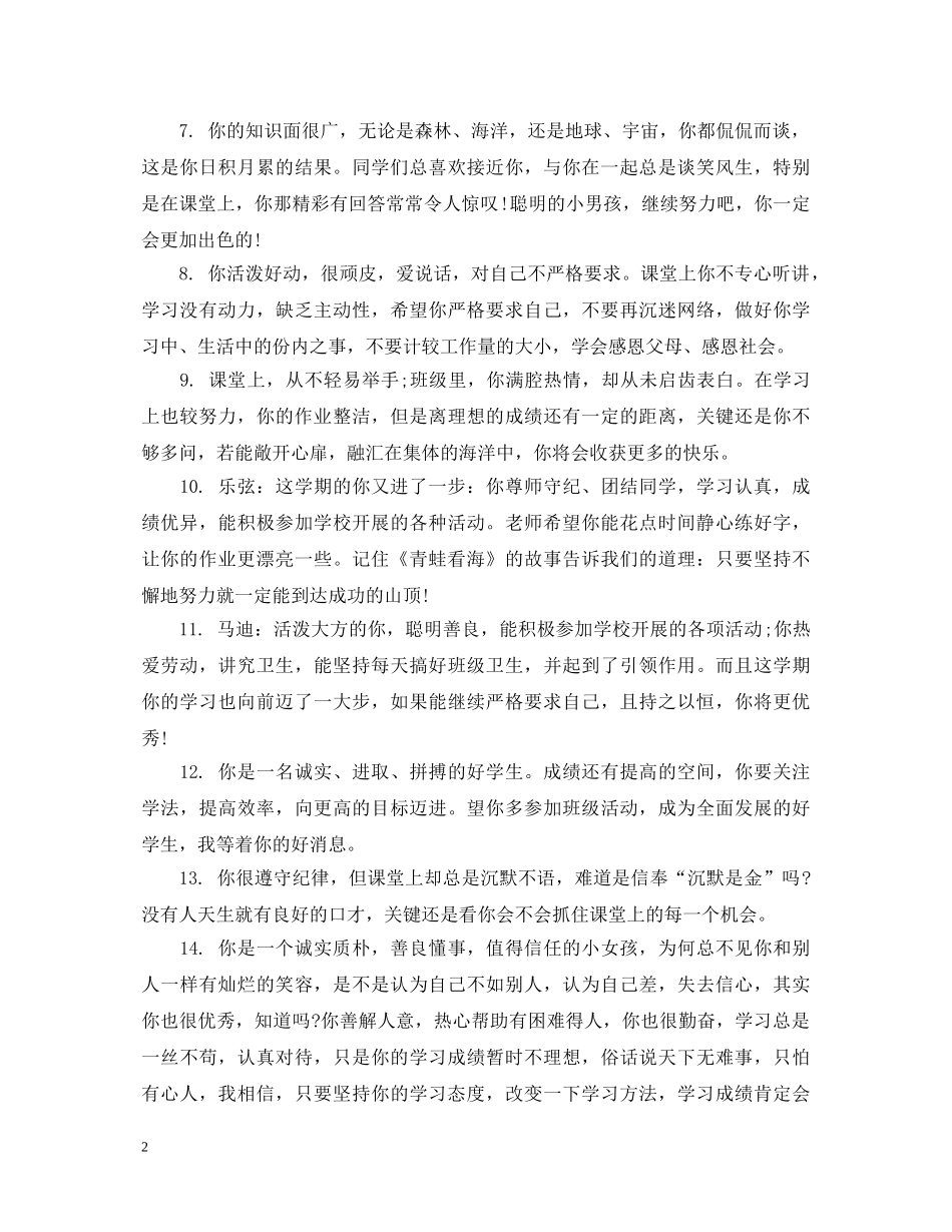 初三学生简短评语_第2页