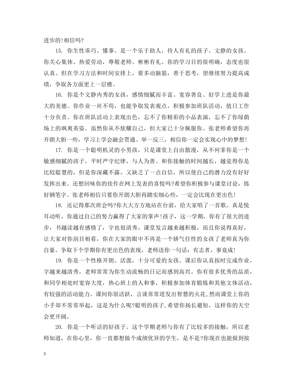 初三学生简短评语_第3页