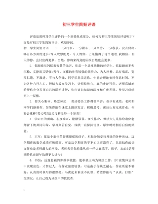 初三学生简短评语