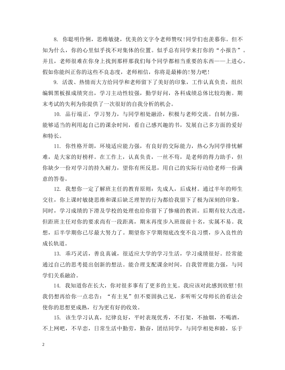 初三学生期末简短评语_第2页