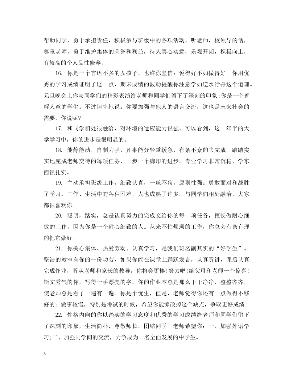 初三学生期末简短评语_第3页