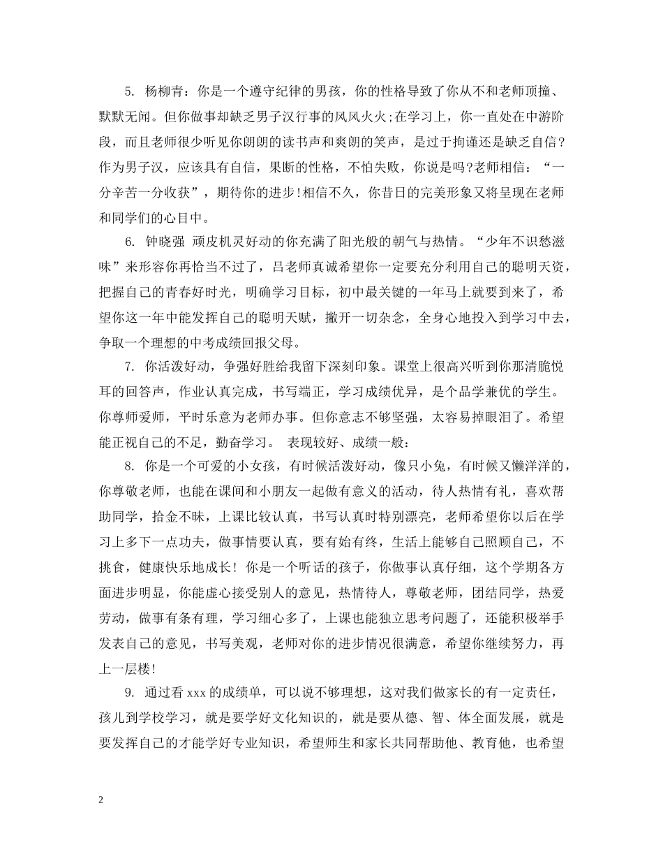 初三学生期末手册成绩评语_第2页