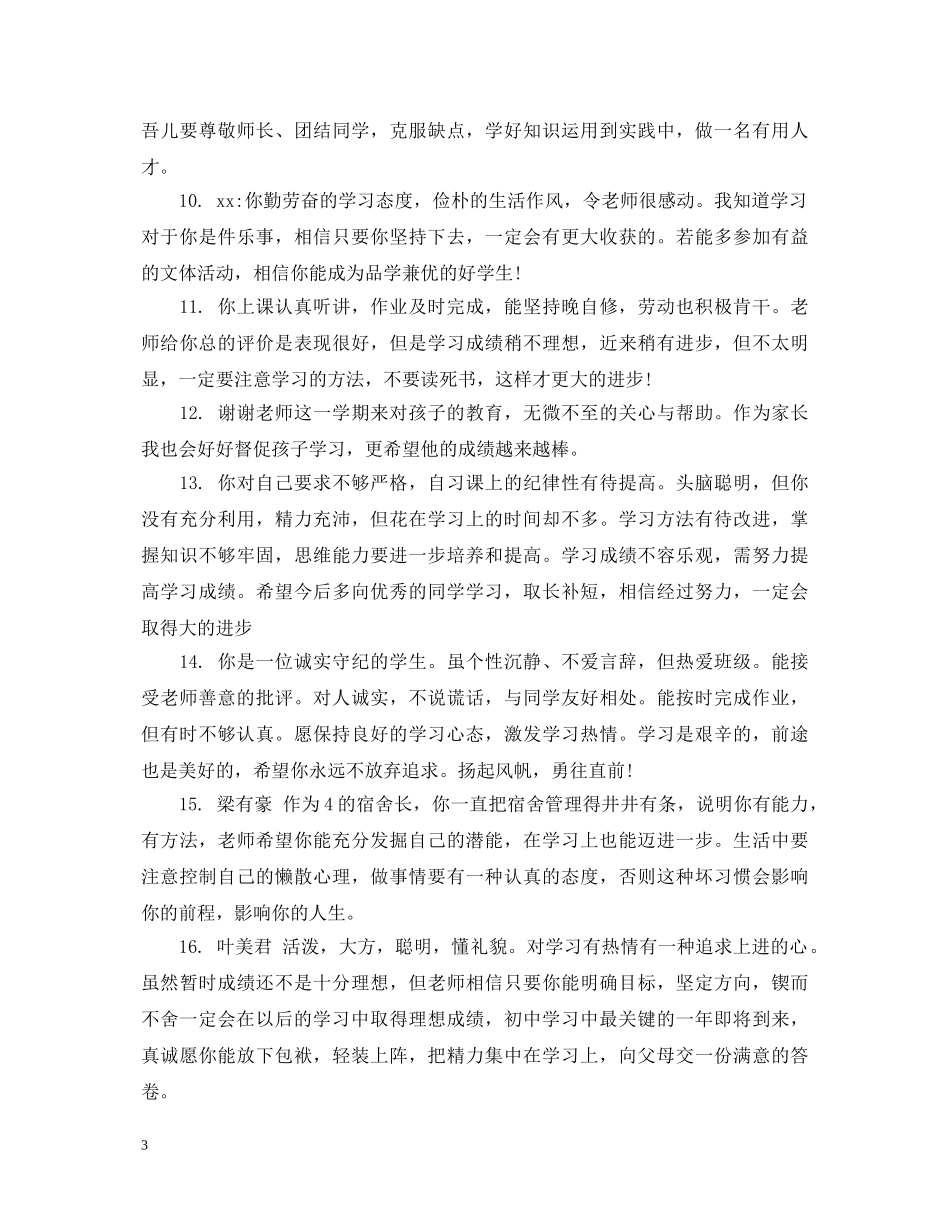 初三学生期末手册成绩评语_第3页