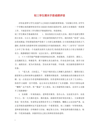 初三学生期末手册成绩评语