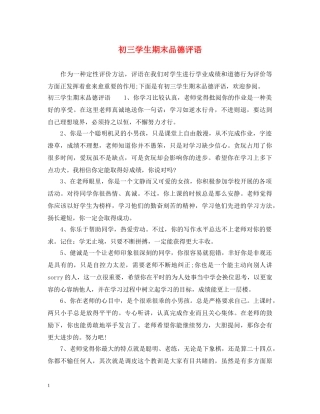 初三学生期末品德评语