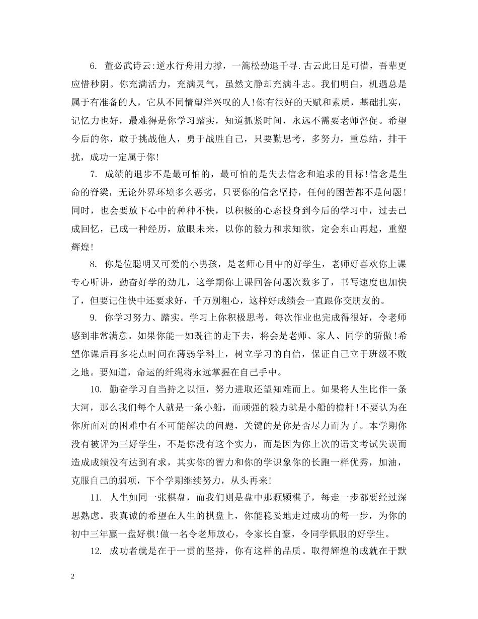 初三学生期未评语要怎么写_第2页