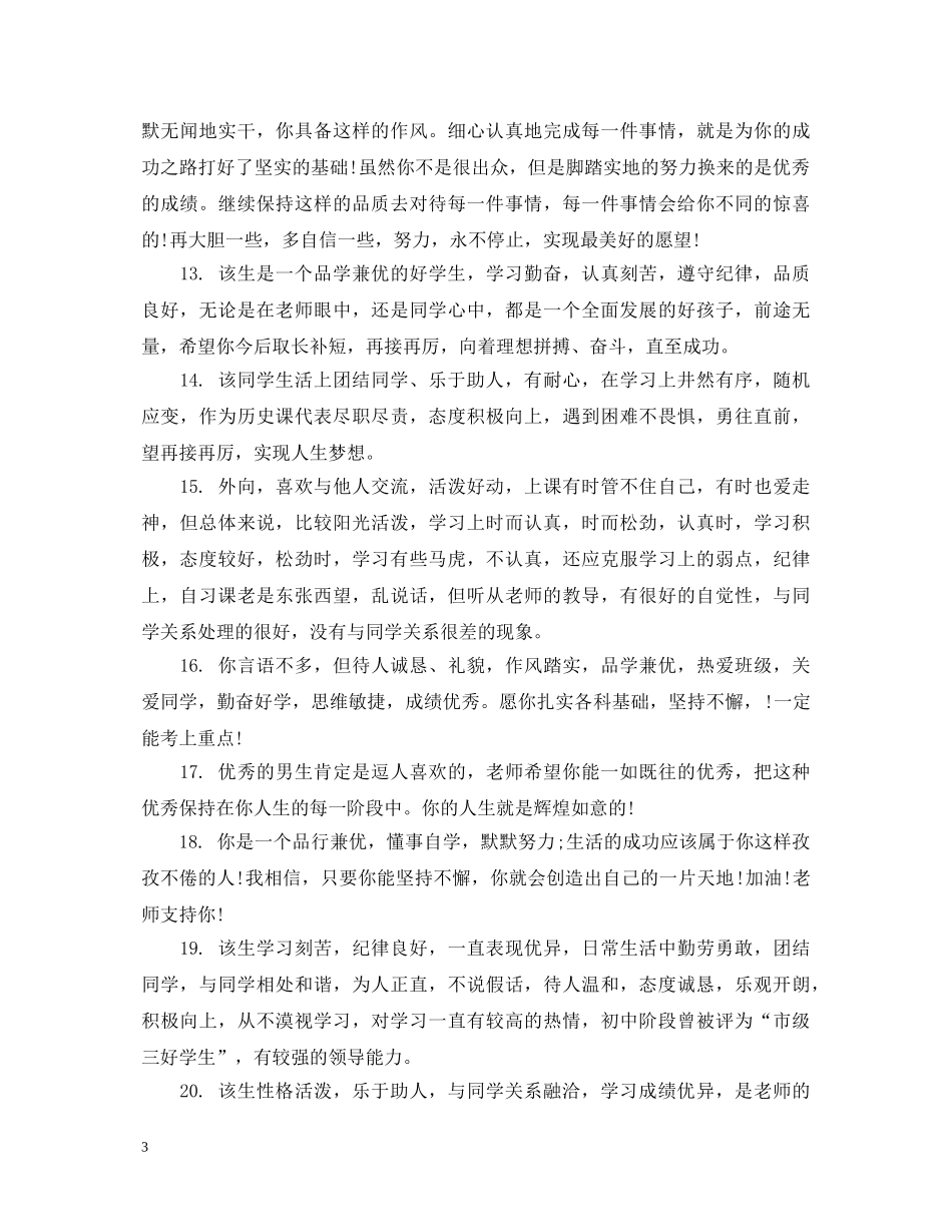 初三学生期未评语要怎么写_第3页