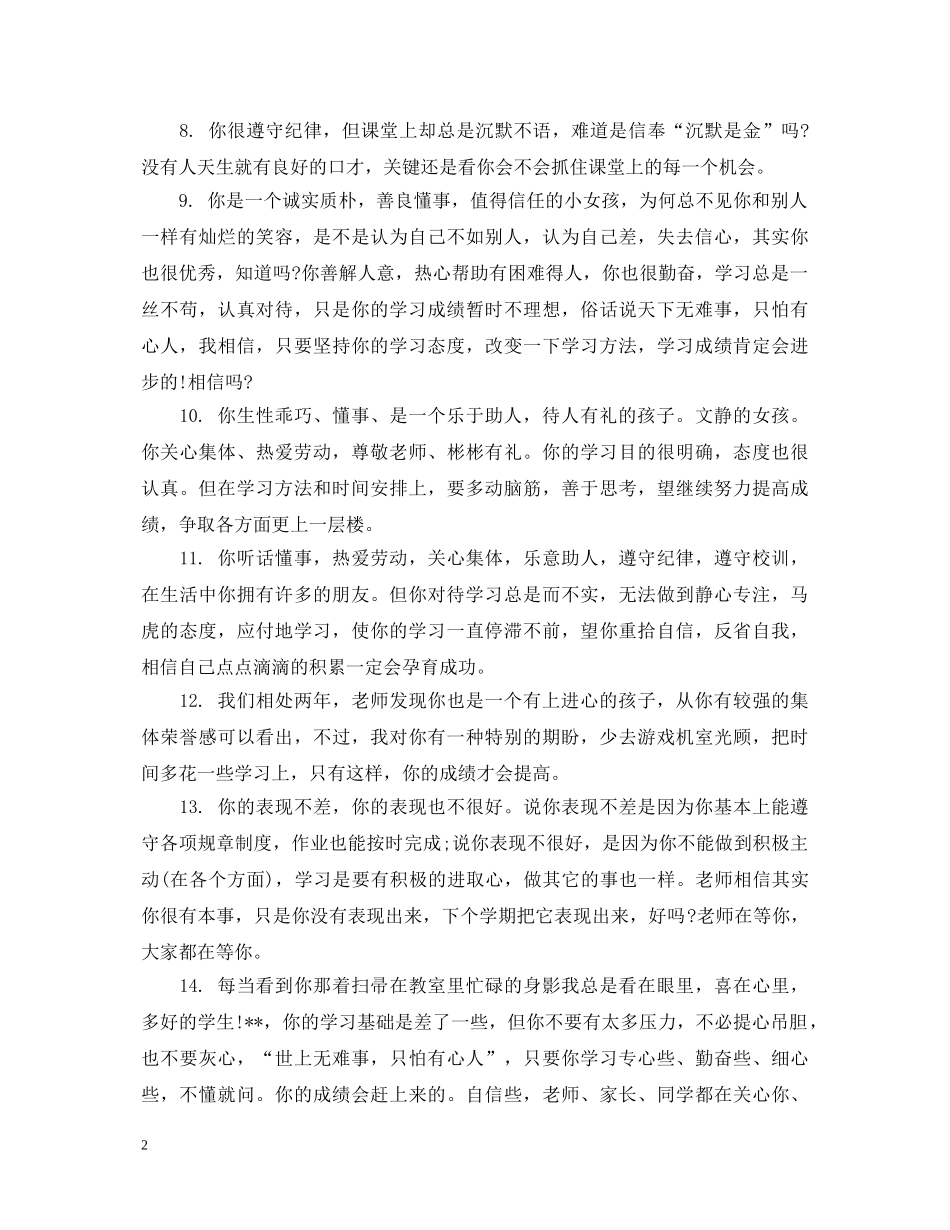 初三学生成绩班主任评语_第2页