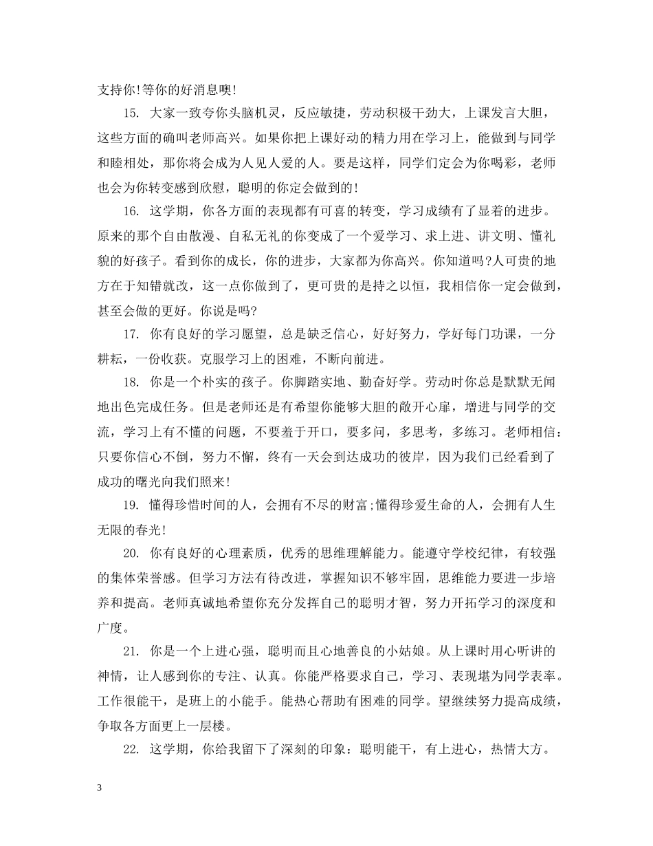 初三学生成绩班主任评语_第3页