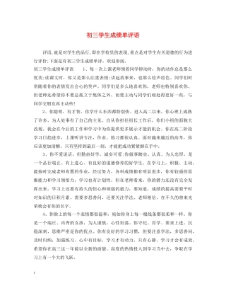 初三学生成绩单评语