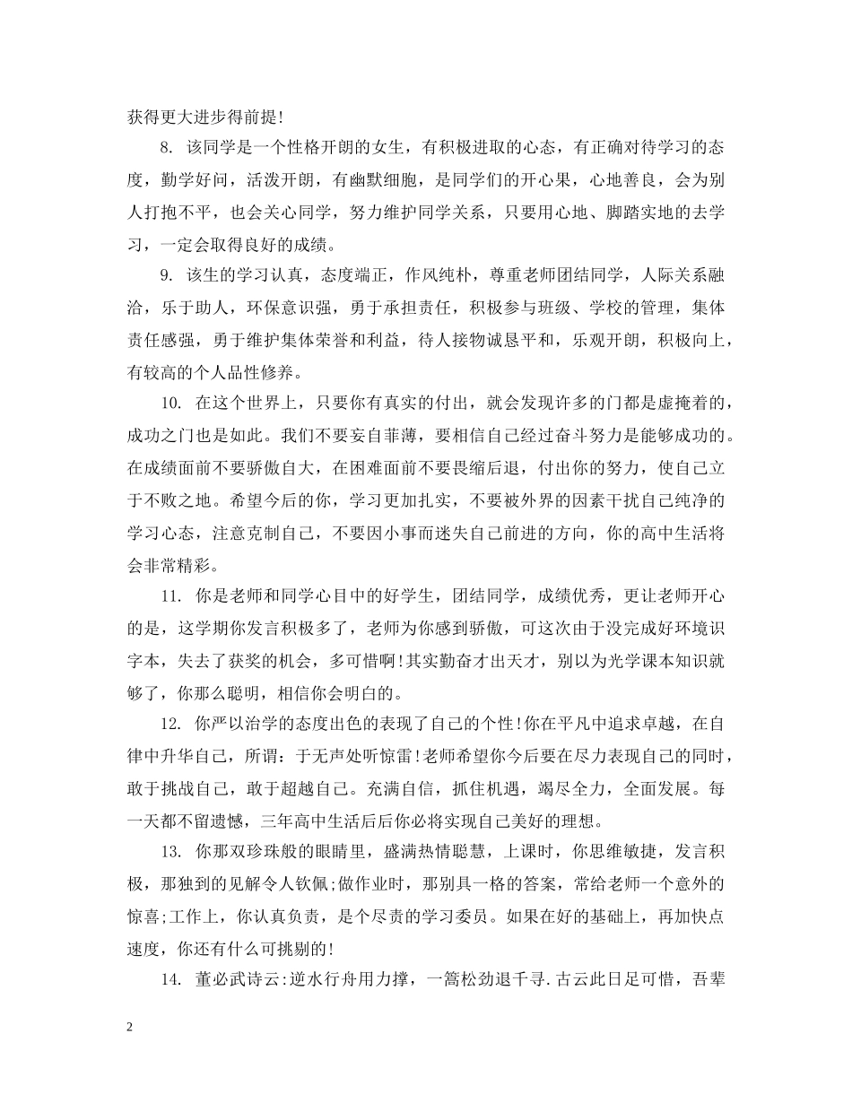 初三学生思想品德评语_第2页